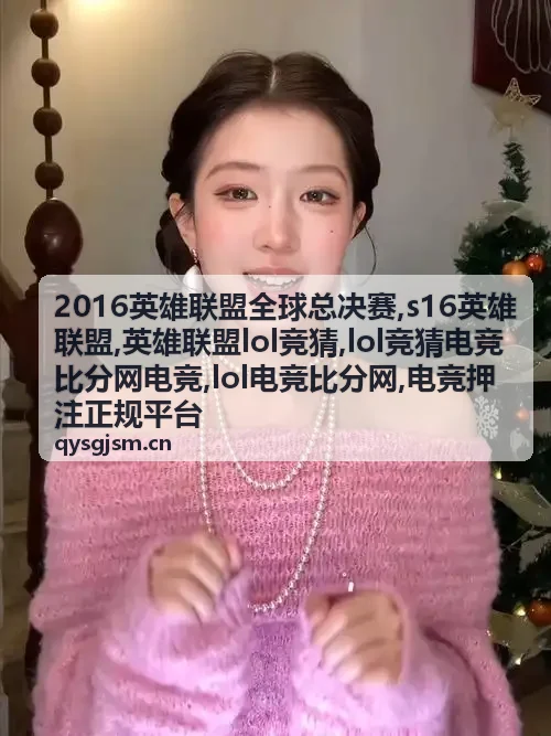 电竞赛事规则风险提示